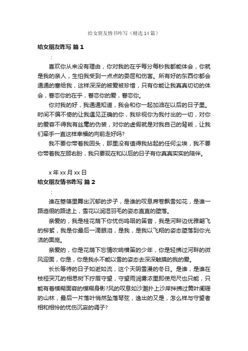 给女朋友情书咋写（精选14篇）