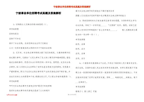 宁波事业单位招聘考试真题及答案解析_11