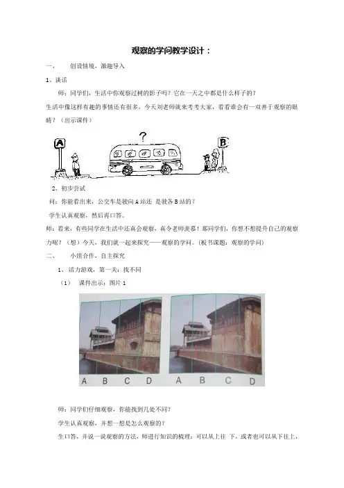 最新综合实践活动《观察的学问》优质课教案公开课教学设计获奖