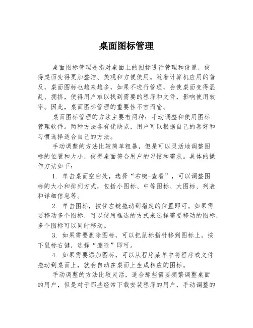 桌面图标管理