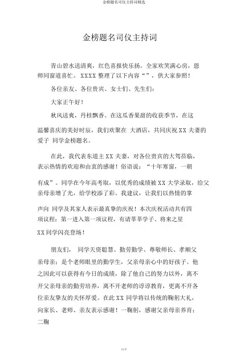 金榜题名司仪主持词优选
