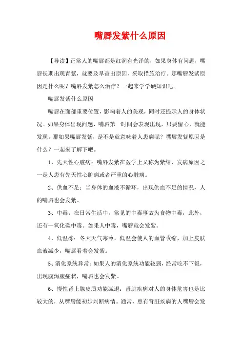生活疾病-嘴唇发紫什么原因