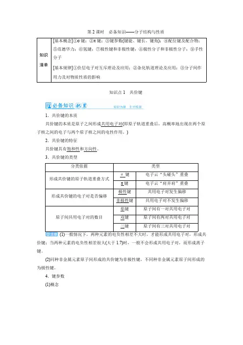 化学-分子结构与性质教案