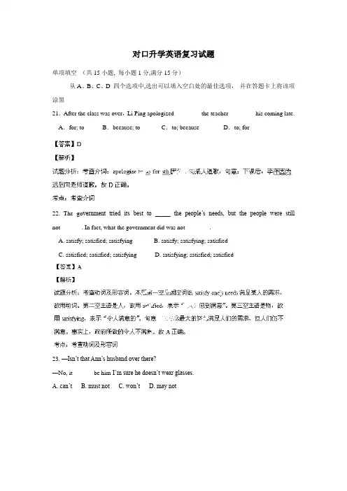 中职对口升学英语复习试题(含答案解析)：单项选择03