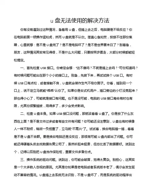 u盘无法使用的解决方法