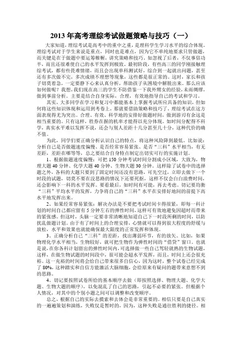 历届理综考试技巧