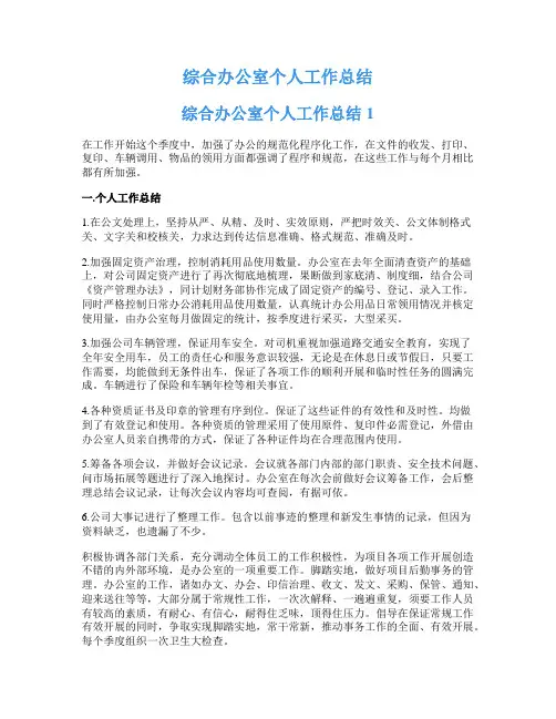综合办公室个人工作总结