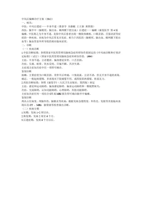 中风后偏瘫诊疗方案