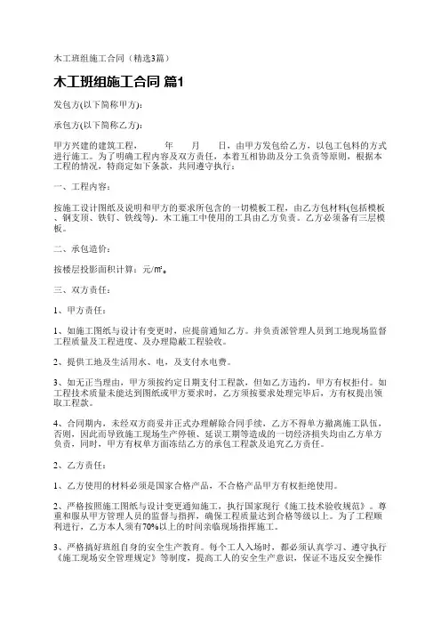 木工班组施工合同(精选3篇)