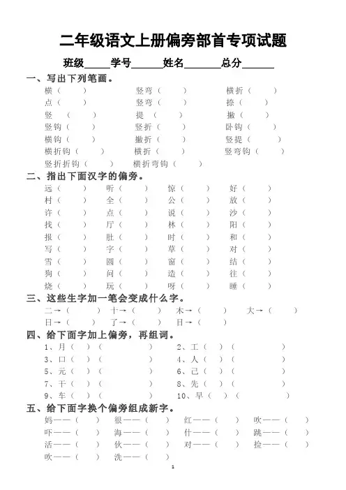 小学语文部编版二年级上册偏旁部首专项练习(附常用偏旁部首表)