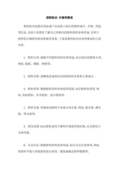 肥料标识 内容和要求