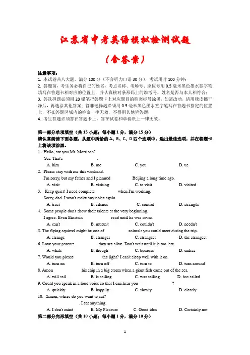 江苏省南京市2021年中考英语模拟试题2套(含答案)
