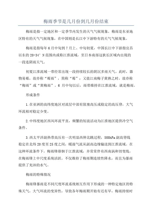 梅雨季节是几月份到几月份结束