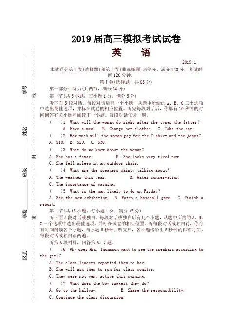 江苏省苏北三市2019届高三上学期期末考试英语试卷(Word版,含答案)