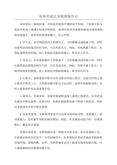 布林带战法及精准操作点