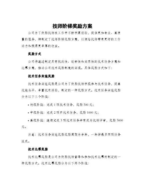 技师阶梯奖励方案