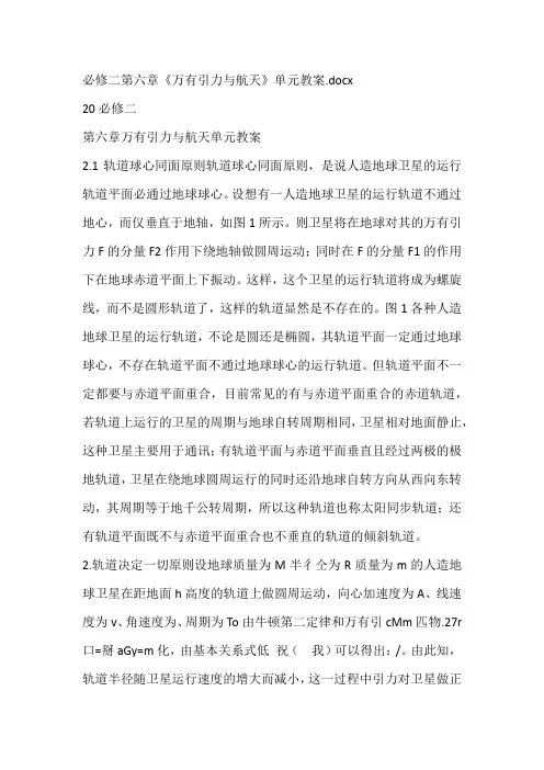 必修二第六章《万有引力与航天》单元教案