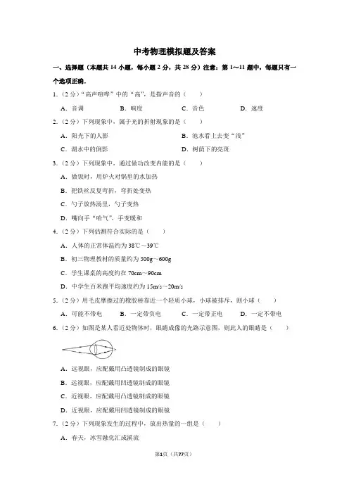 2020年初三中考物理一模试题及答案(人教版)