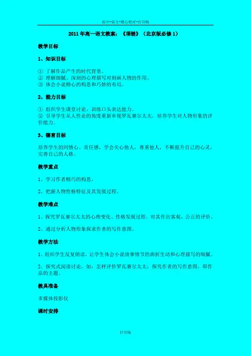 北京版-语文-高一至2011年高一语文教案 《项链》北京版必修1