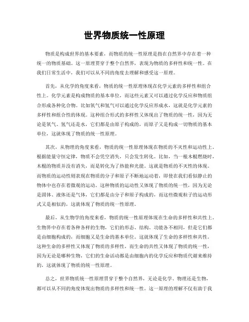 世界物质统一性原理