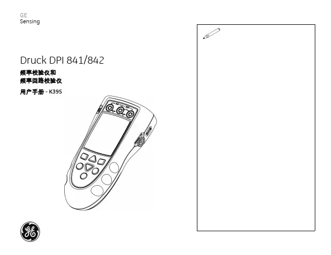 Druck频率校验仪和频率回路校验仪用户手册