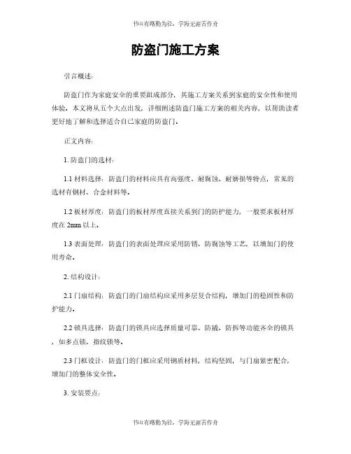 防盗门施工方案