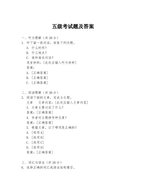 五级考试题及答案