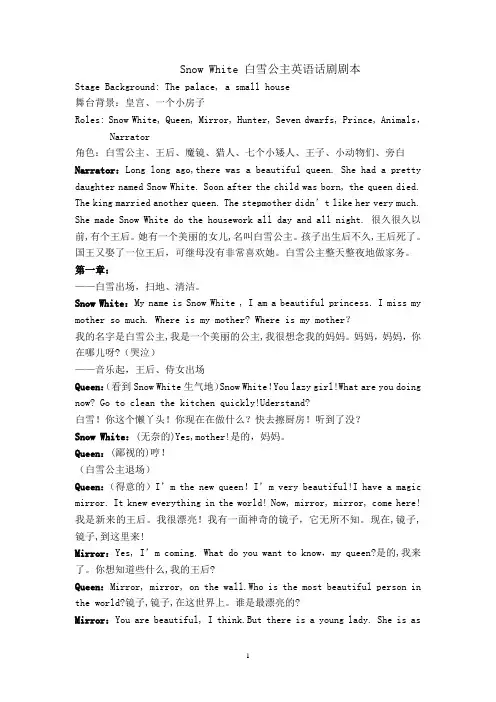 Snow White 白雪公主英语话剧剧本