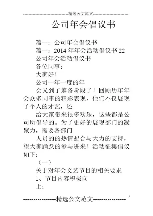 公司年会倡议书