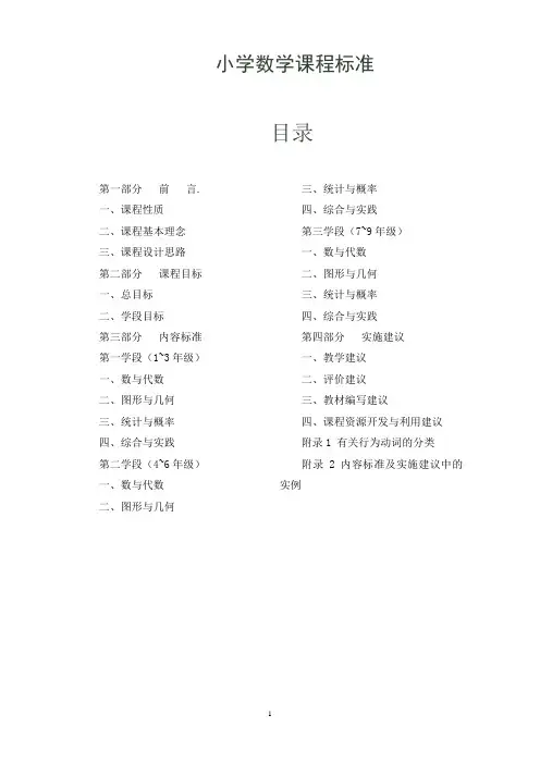 2011版数学课程标准(电子稿)