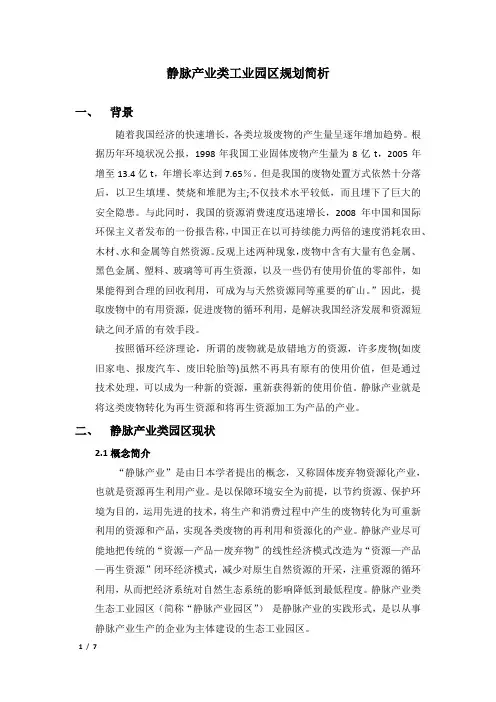 静脉产业类工业园区规划分析