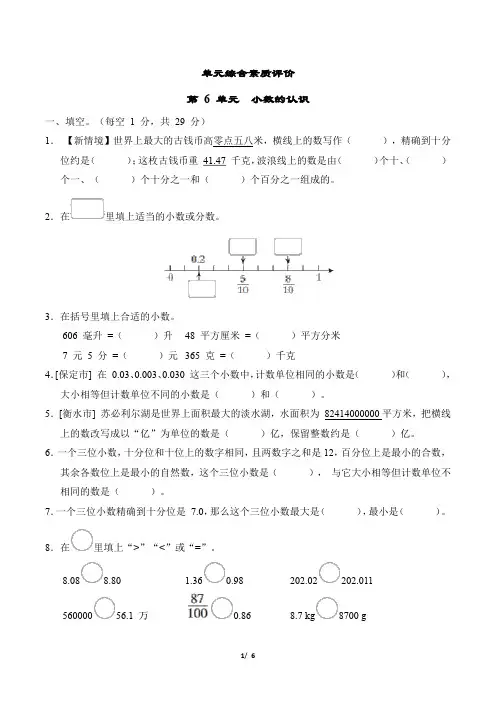 2024年冀教版四年级下册数学第6单元综合检测试卷及答案