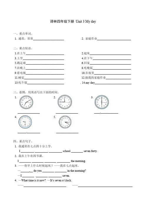 译林英语四年级下册第三单元练习试卷(word版,含答案)