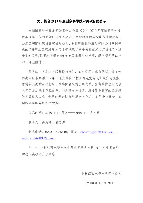关于提名2019年度国家科学技术奖项目的公示