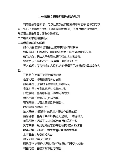 二年级语文思维导图与综合练习