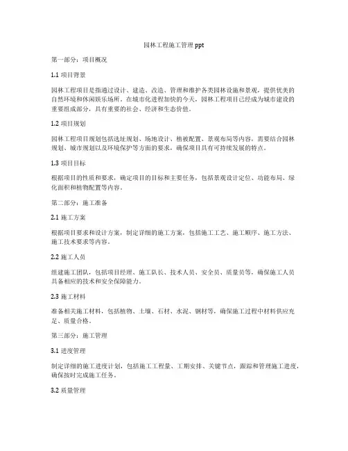 园林工程施工管理ppt