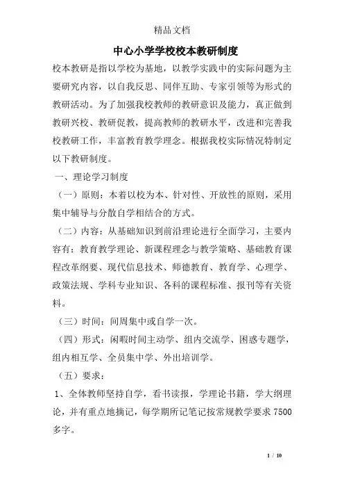 中心小学学校校本教研制度