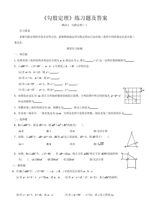 《勾股定理》练习题及答案