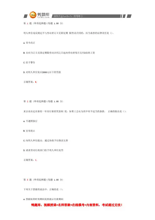 2014年初级会计职称考试《经济法基础》模拟试卷(第二部分)