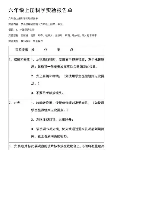 六年级上册科学实验报告单 2
