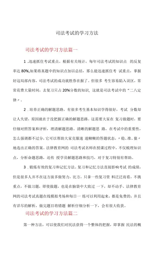 司法考试的学习方法