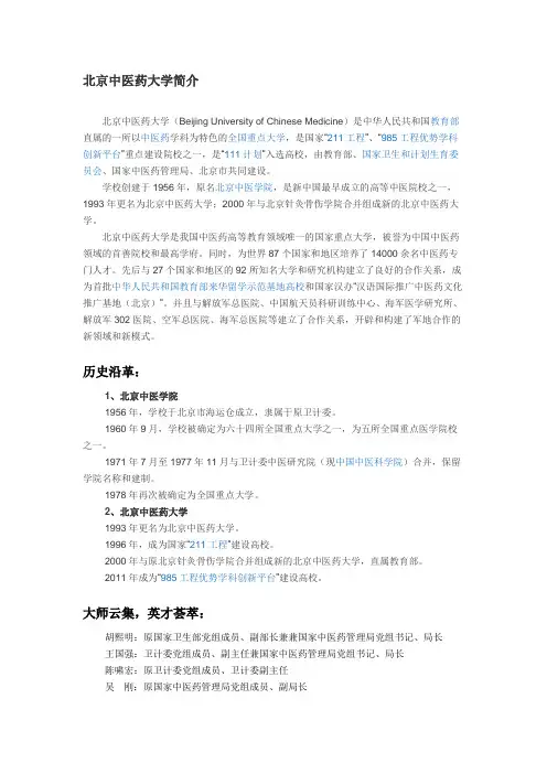 北京中医药大学简介