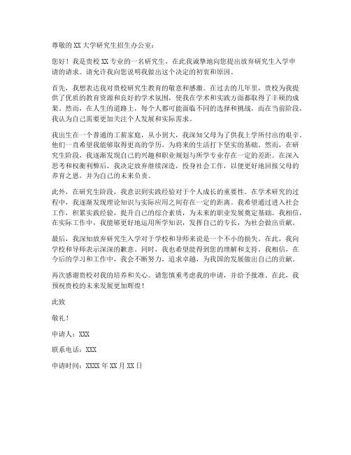 放弃研究生入职申请书模板