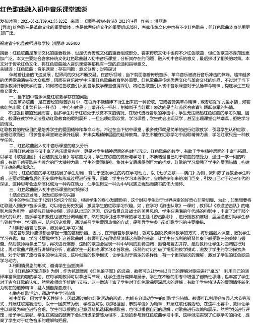 红色歌曲融入初中音乐课堂摭谈