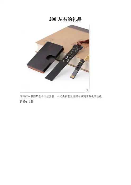 200左右的礼品