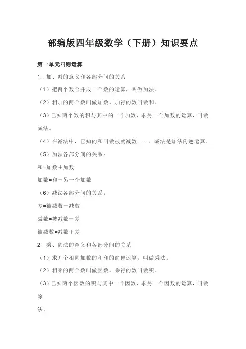 新人教版四年级数学下册全册知识要点