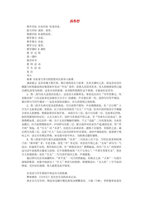 公开课教案教学设计课件冀教初中语文八下《兵车行》