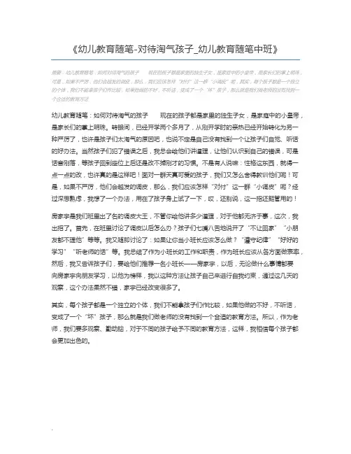 幼儿教育随笔-对待淘气孩子_幼儿教育随笔中班