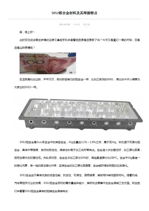 5052铝合金材料及其焊接特点