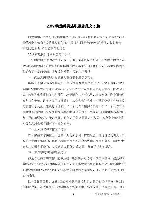 2019精选科员述职报告范文5篇